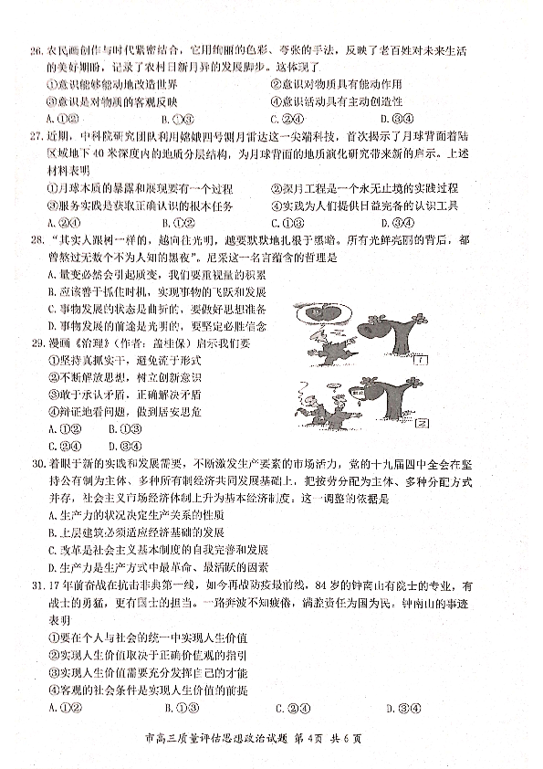 台州市2020年4月高三年级教学质量评估政治试题（PDF版含答案）