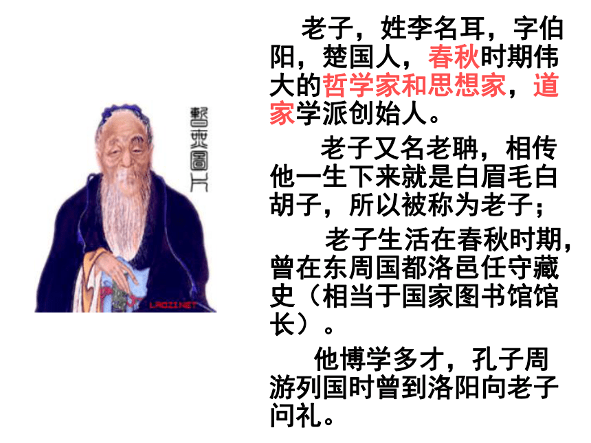 《老子》五章 精品课件 (共56张PPT)