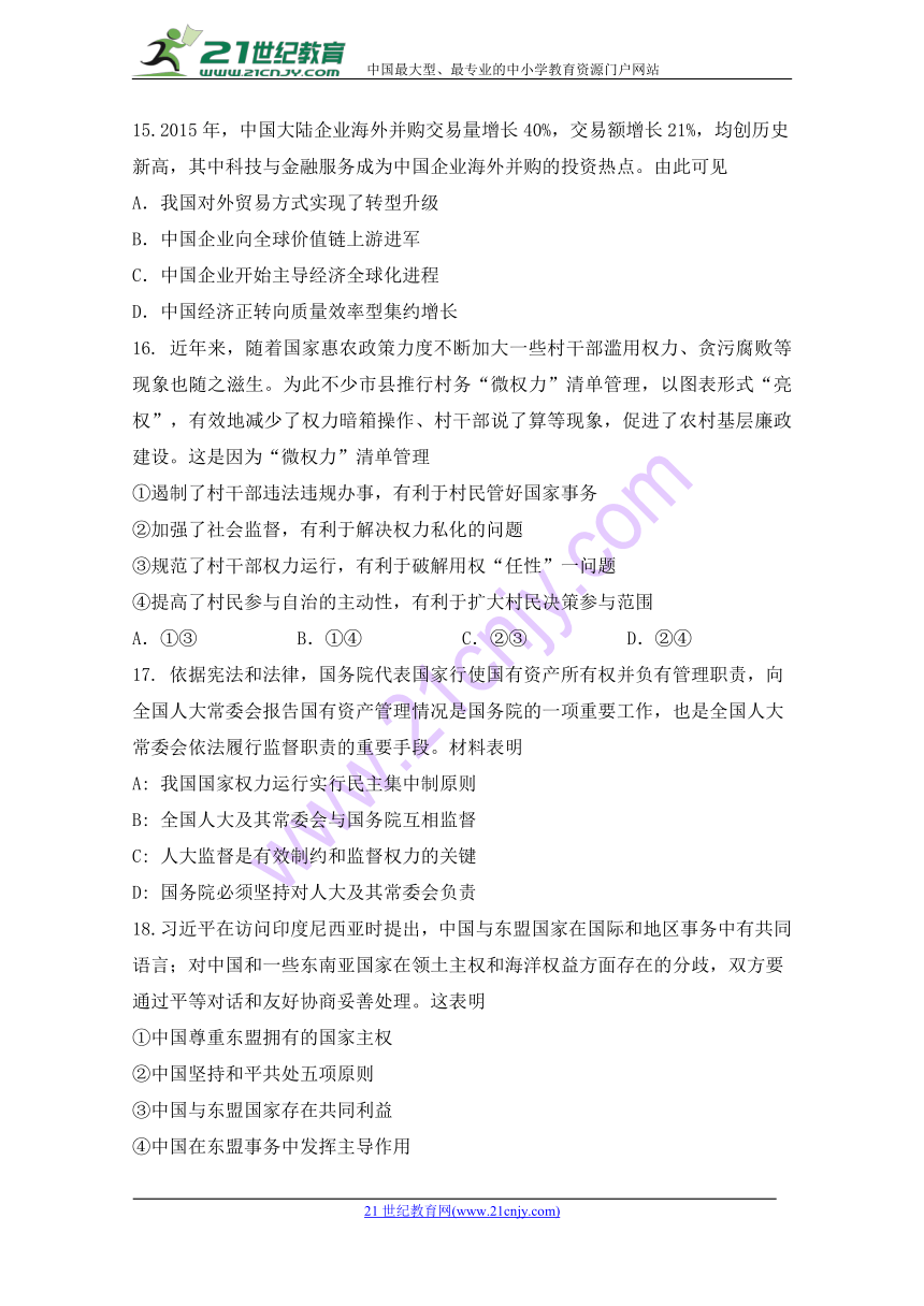 安徽省滁州市民办高中2018届高三下学期第三次模拟考试文科综合试题 Word版含答案