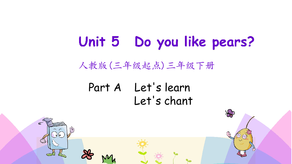 Unit 5 Do you like -pears PA Let's learn 课件（16张PPT）无音视频