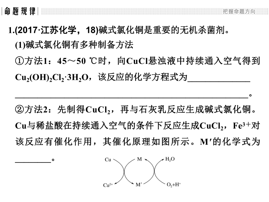 【江苏版】2018年高考二轮专题复习：专题六-化学综合计算题型研究ppt课件（72页）