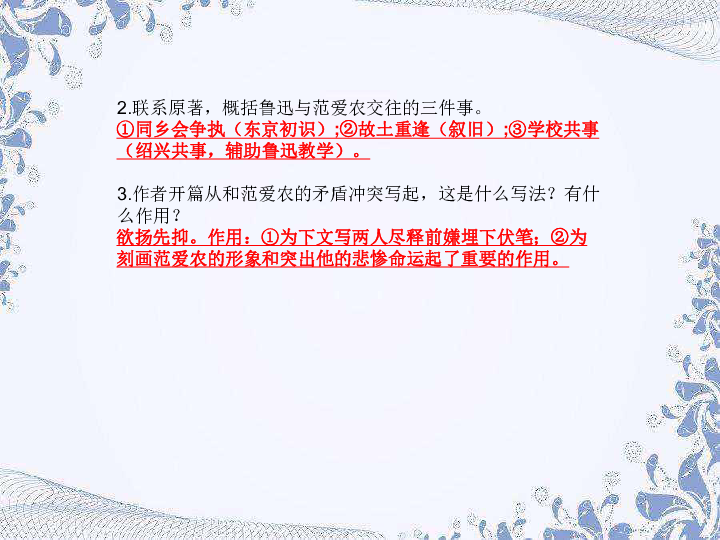 2020版中考语文复习宿迁、连云港专用强化训练3  名著阅读题 课件（68张PPT）