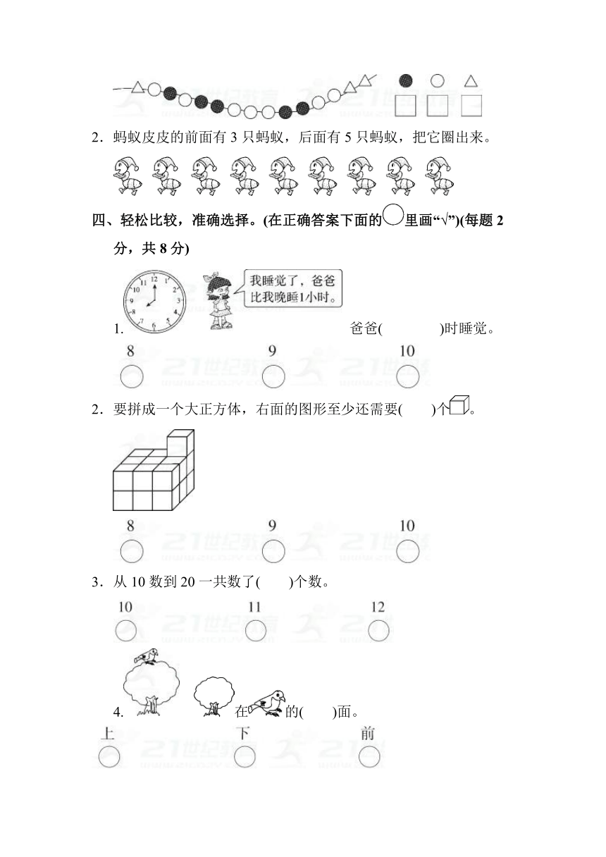 2017-2018学年一年级第一学期数学期末测试卷（含答案）（一）