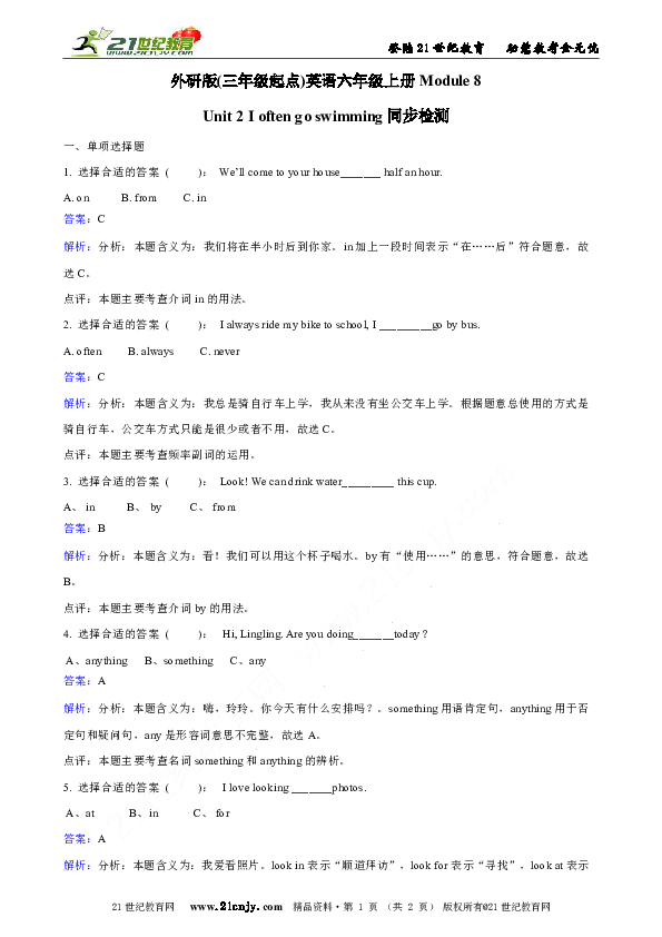 外研版(三年级起点)英语六年级上册Module 8 Unit 2 I often go swimming同步检测