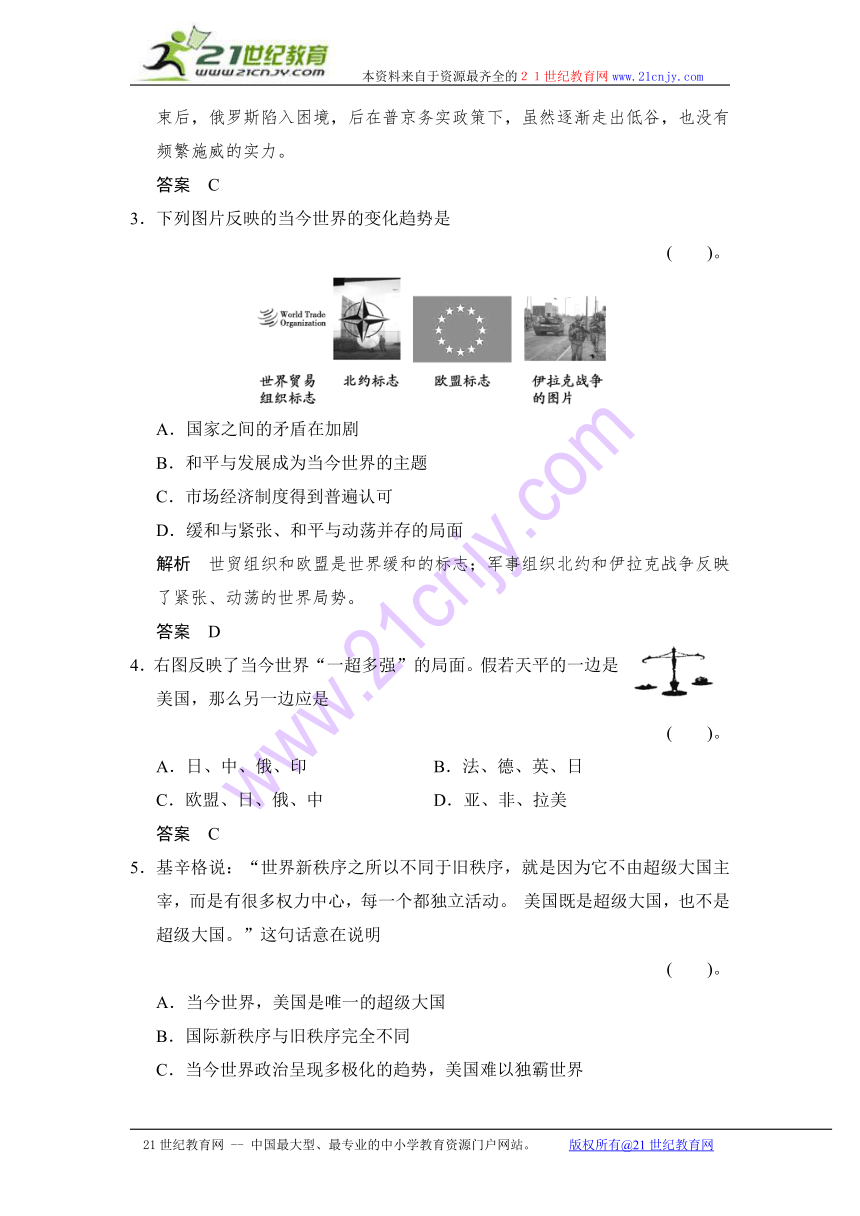 高中历史 岳麓版必修一 活页规范训练及答案 第27课　跨世纪的世界格局