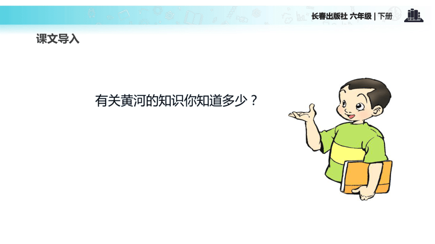 黄河颂课件(共25张PPT)