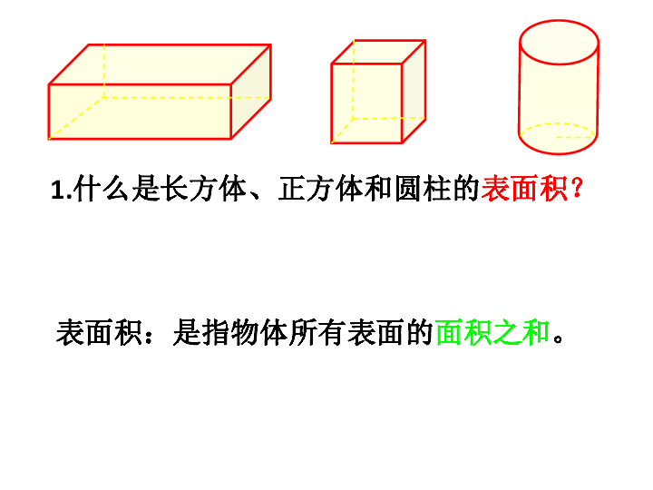 5 總複習:圖形與幾何(平面圖形的周長和麵積)滬教版 (共16張ppt)