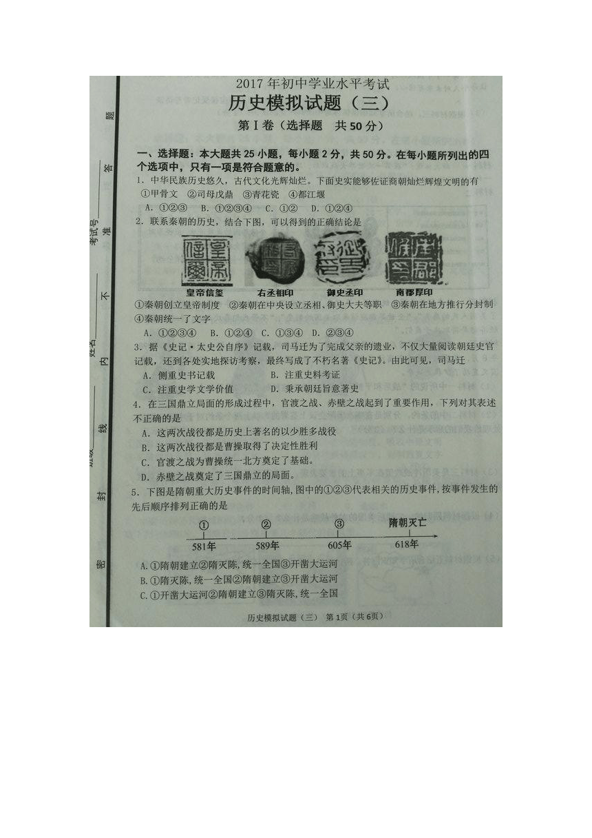 山东省滨州市行知学校2017届九年级第三次模拟考试历史试题（图片版）