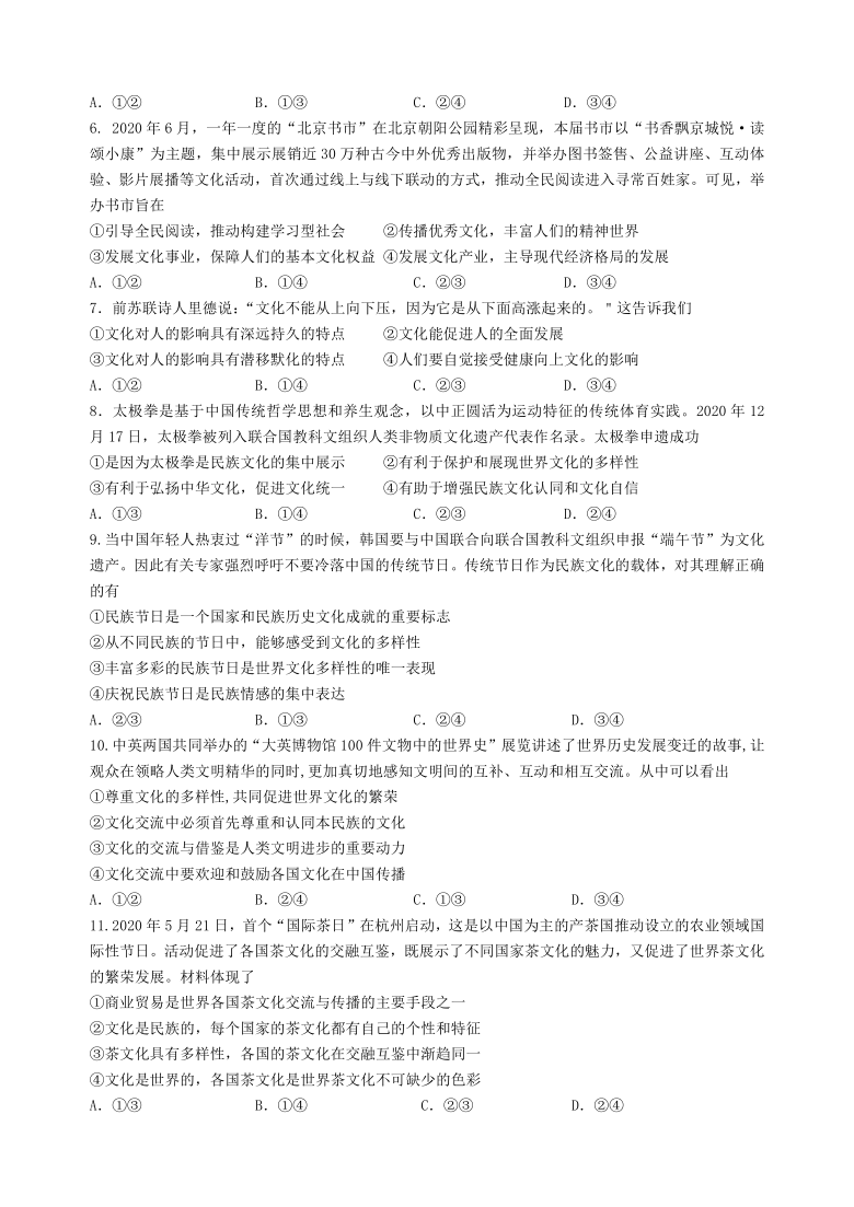 甘肃省兰州市第一高中2020-2021学年高二下学期4月月考政治试题 Word版含答案