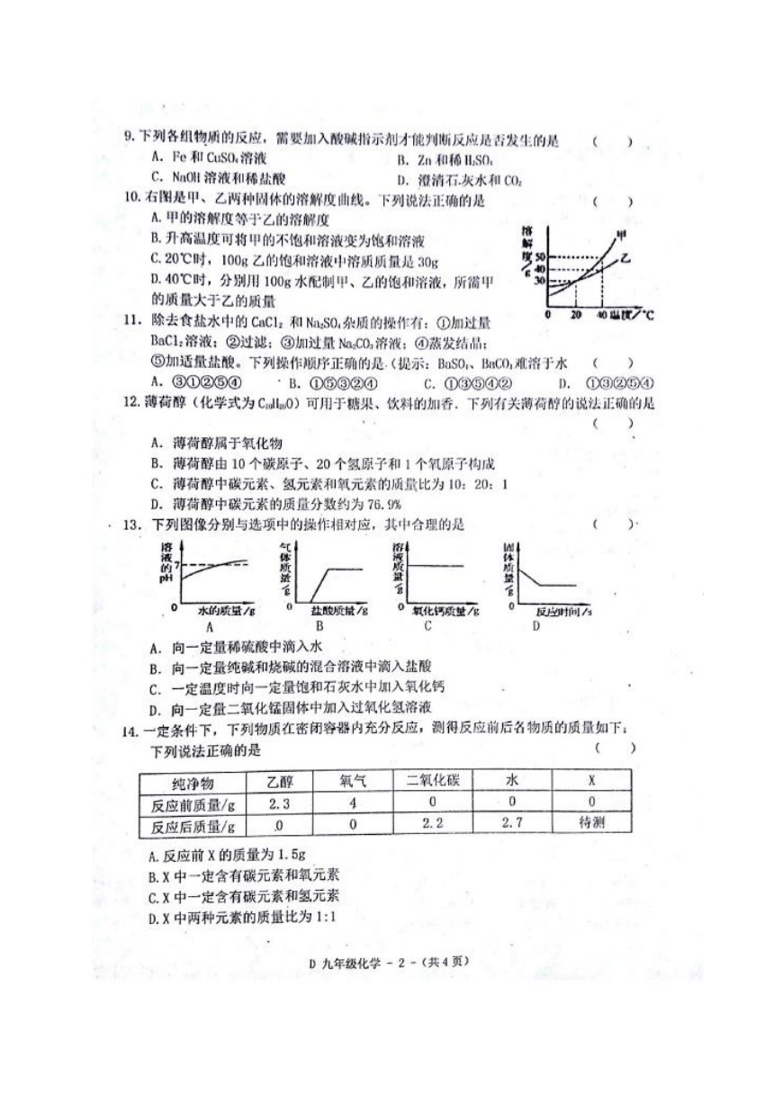 河南省驻马店市2017届九年级下学期期中素质测试化学试题（图片版）