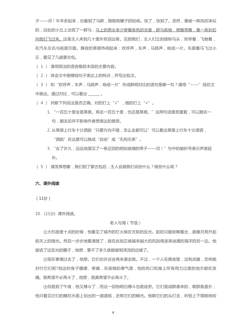 广东省深圳市福田区莲花小学2019-2020学年第一学期六年级语文期中试题（PDF版，含答案）