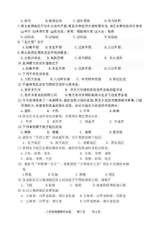 河北省抚宁区留守营学区2019—2020学年度第二学期八年级地理期中质量检测卷（word版，含答案）