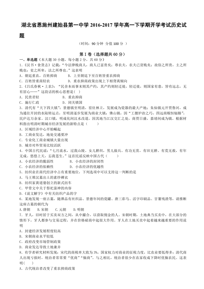 湖北省恩施州建始一中2016-2017学年高一下学期开学考试历史试题 Word版含解斩