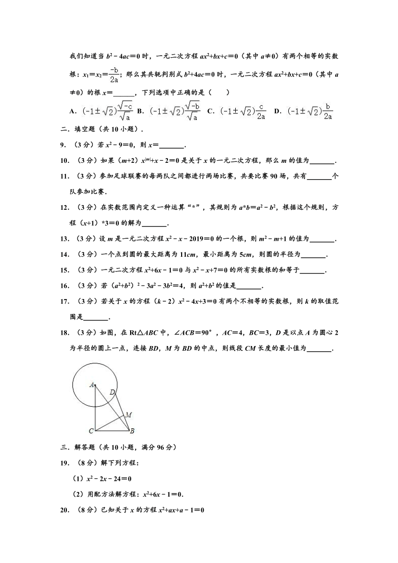 2020-2021学年江苏省扬州市江都区邵樊片九年级（上）第一次质检数学试卷 （word版，含解析）