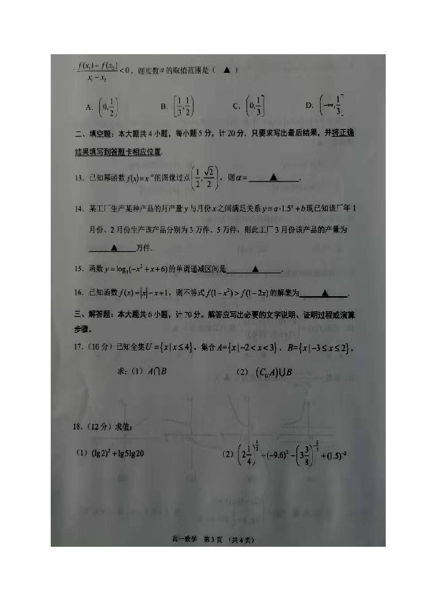 江苏省沭阳县2019~2020学年高一上学期期中考试数学试题（图片版，含答案）