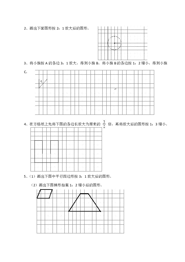 小学六年级数学（上）《图形的放大或缩小》练习题（含答案）