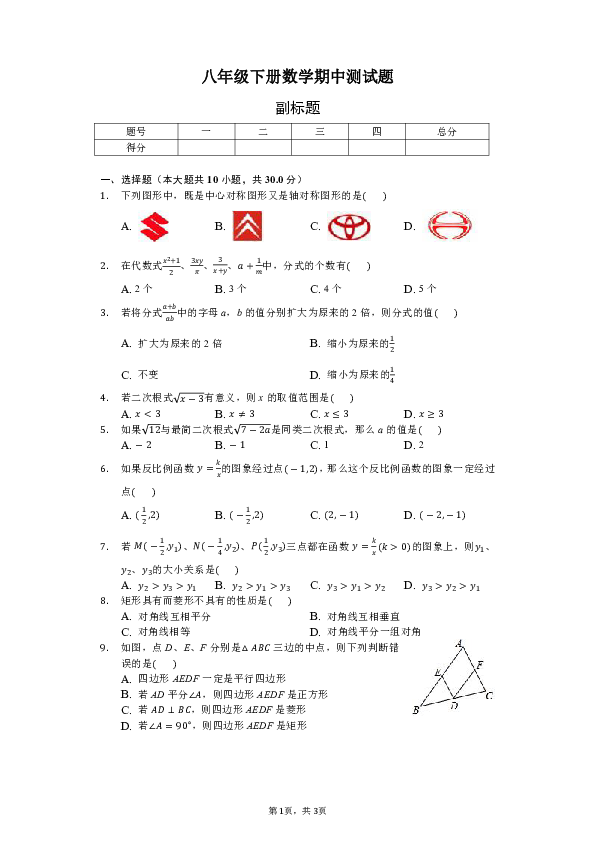 人教版八年级下册数学期中测试题(附答案)