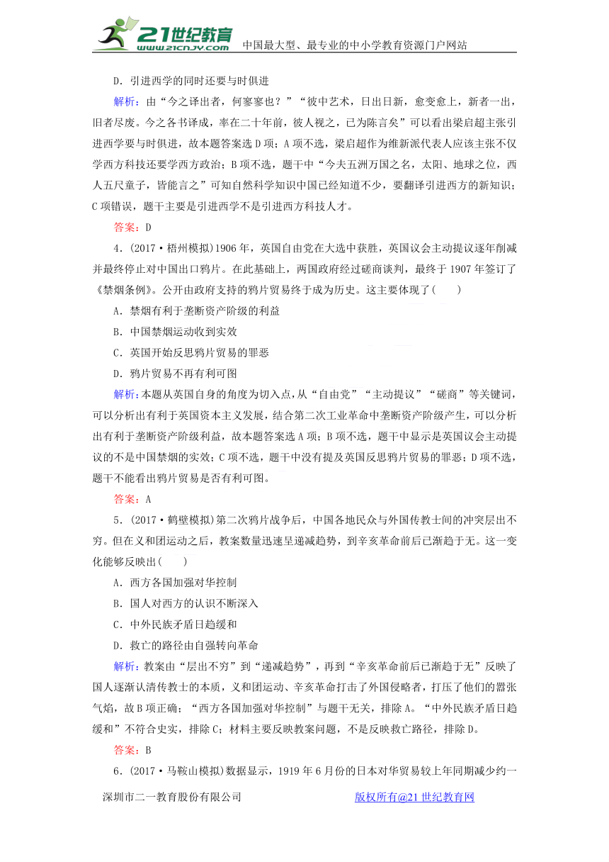 2018届高考历史（专题版）二轮专题复习文档：高考选择题48分标准练（四）