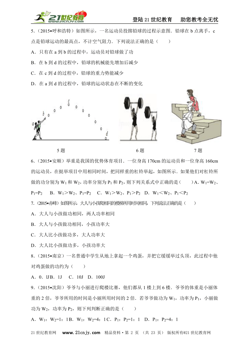 2016中考必备：中考物理分类精粹专题十一：功和机械能