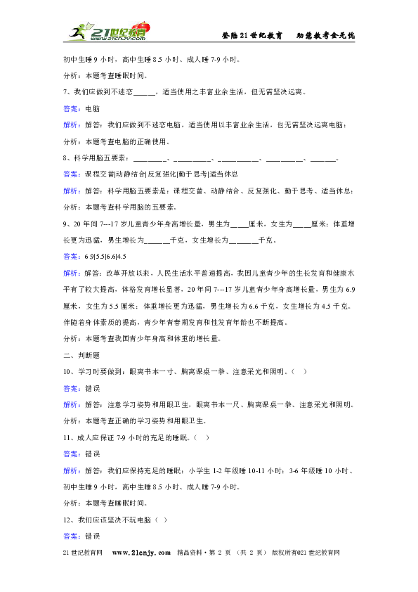 苏教版科学六年级下册第一单元第四课踏上健康之路同步练习