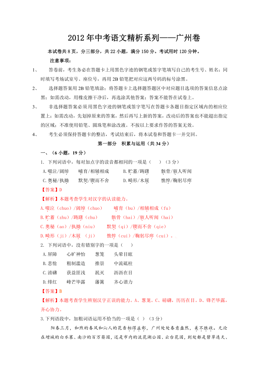 2012年中考语文精析系列——广州卷