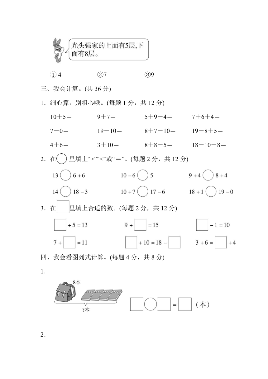 小学数学一年级上册期末 实际应用能力冲刺检测卷（含答案）