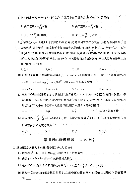 陕西省汉中市2018-2019学年高二下学期期末校际联考数学（文）试题 扫描版含答案