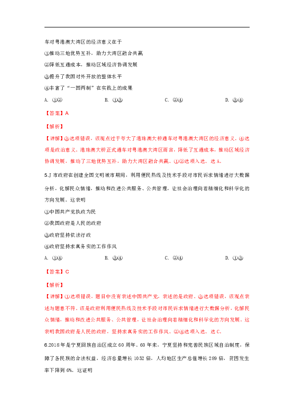 山东省淄博市2019届高三第一次模拟考试文科综合政治试卷 Word版 含解析