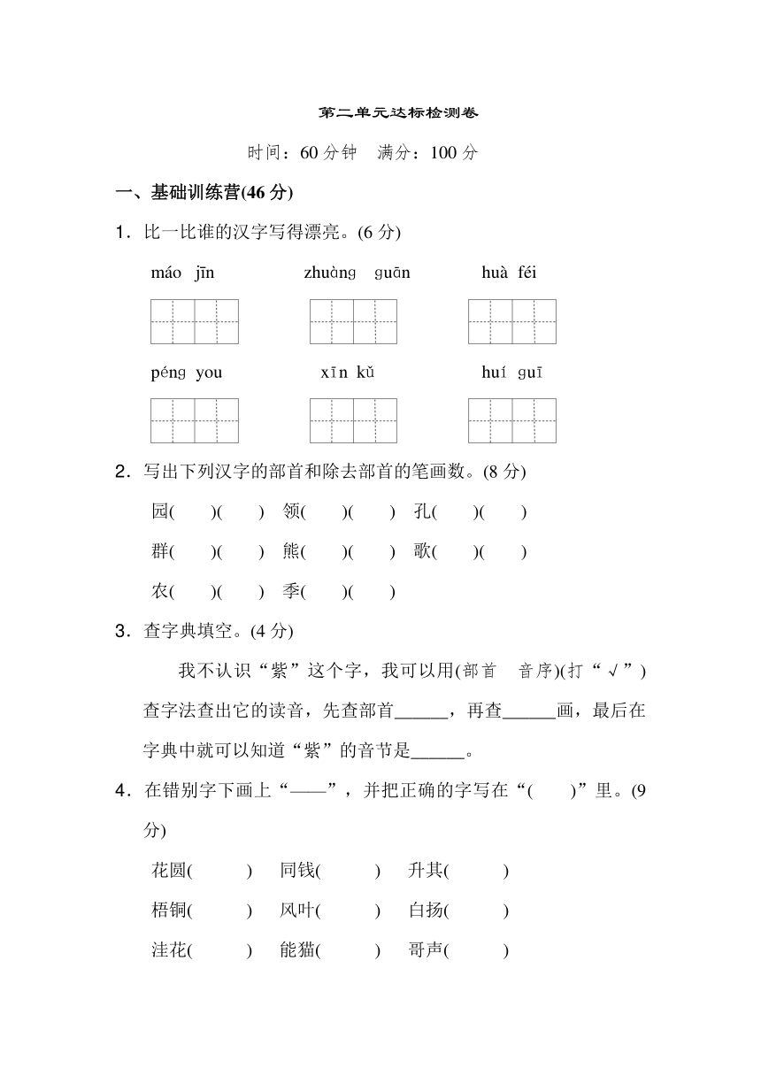 部编版二年级上册(2017部编）第二单元 达标测试卷（含答案）