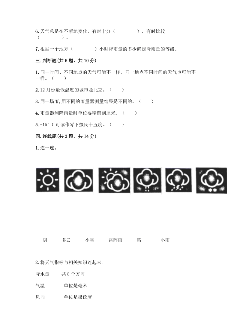 教科版（2017秋）三年级上册科学试题-第三单元 天气 测试题-（含答案）