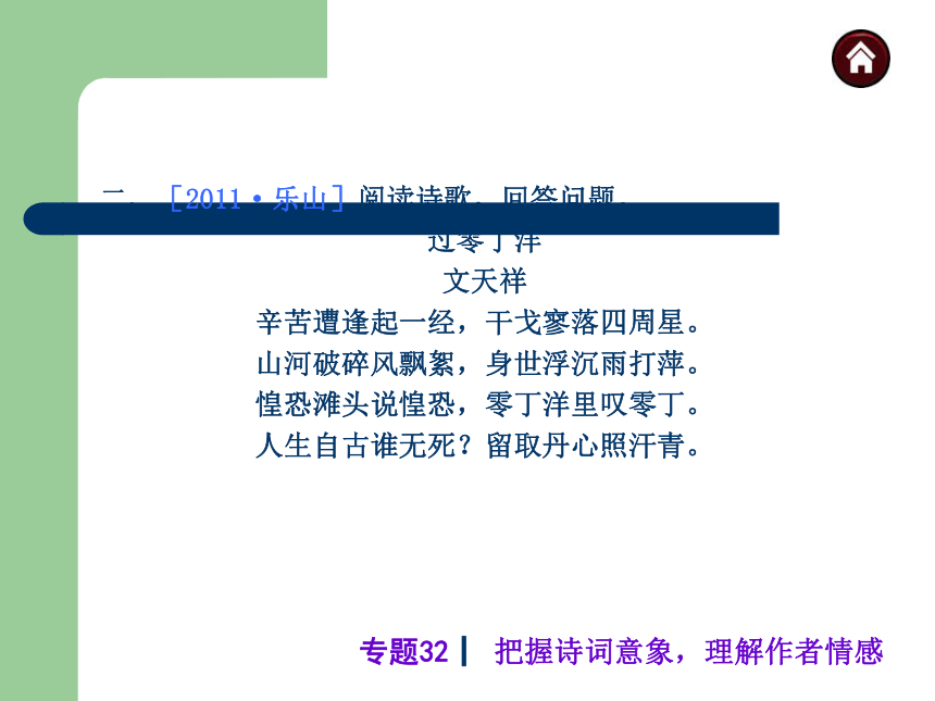 2014届中考语文专题复习诗词鉴赏专题专题32  把握诗词意象，理解作者情感