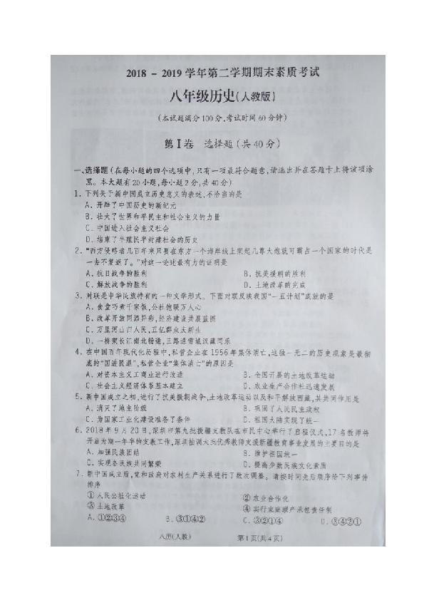 山西省忻州市2018-2019学年八年级下学期期末考历史试题（图片版）