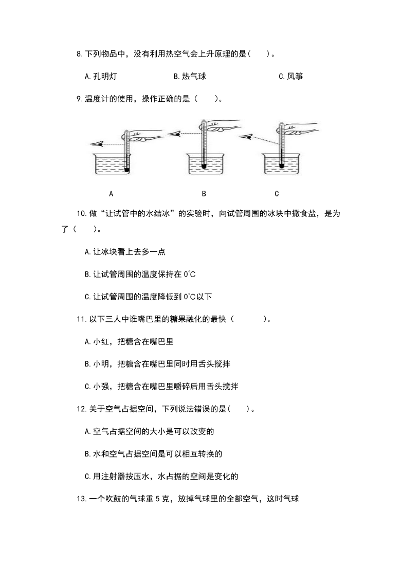 浙江省绍兴市越城区袍江小学教育集团2020-2021学年第一学期三年级科学期末学业评价试卷（word版，无答案）