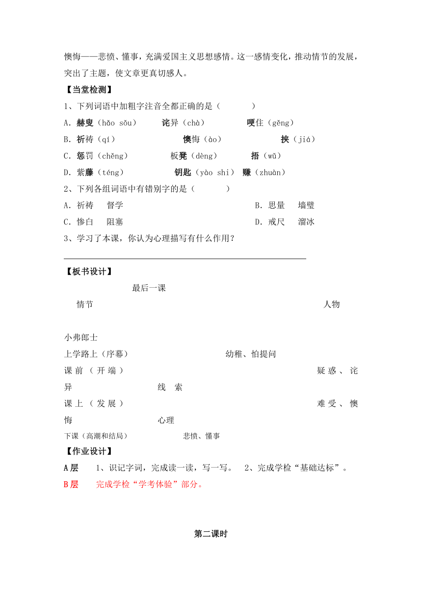 6 最后一课 教案