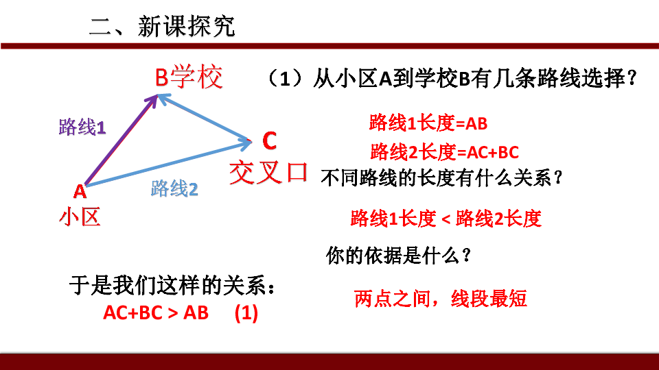 北京课改版八年级上册12.2.1 三角形边的性质 课件（15张PPT）