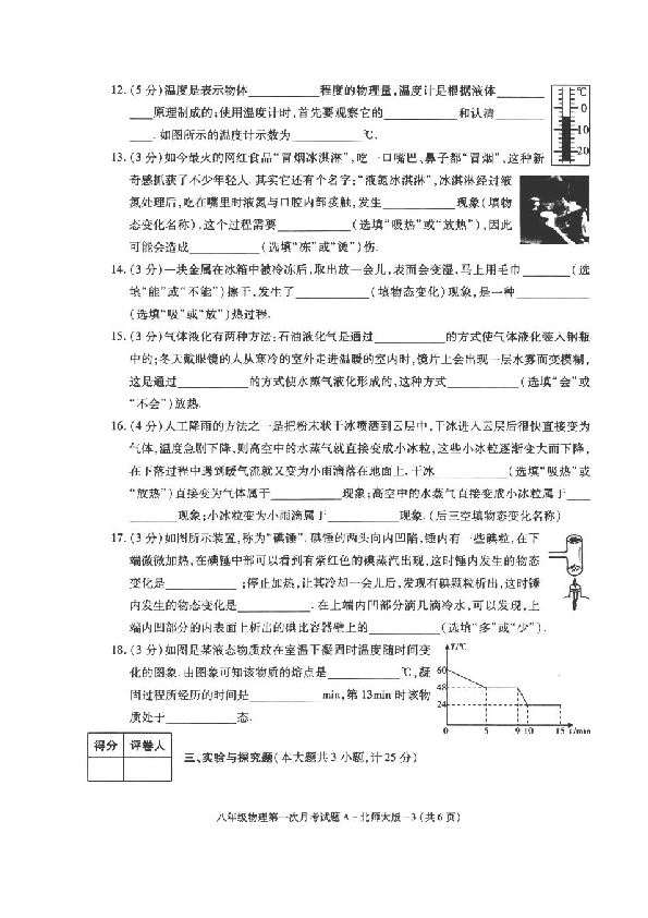 陕西省榆林市横山县2019-2020学年八年级上学期第一次月考物理试题（扫描版，含答案）