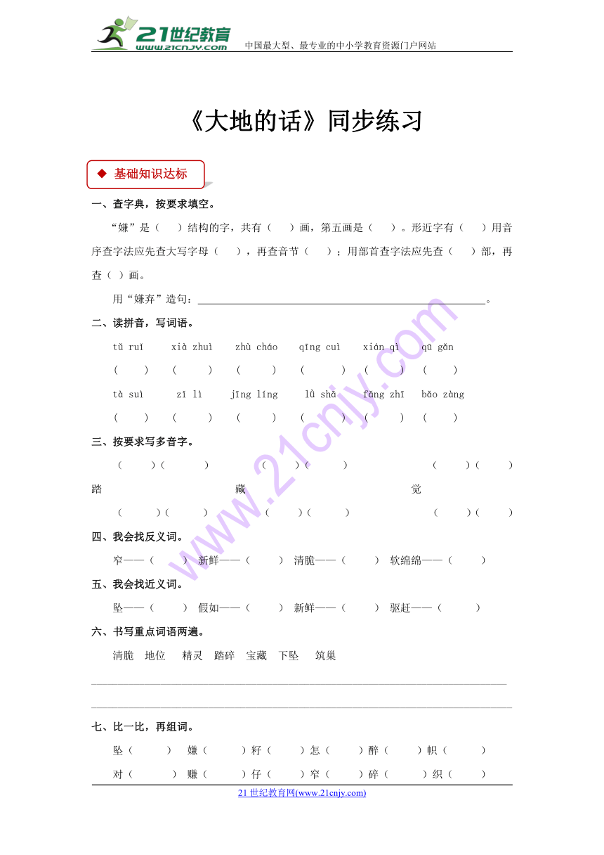 大地的话 同步练习（含答案）