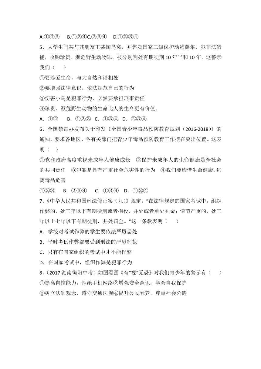 9.2远离犯罪   同步练习