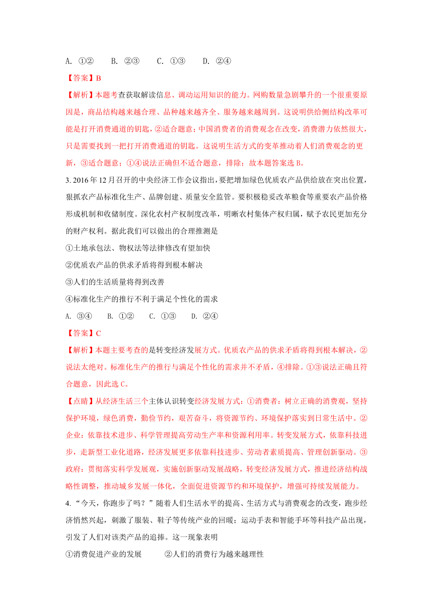 【精解析】陕西省商洛市第五中学2018届高三上学期期中考试政治试题