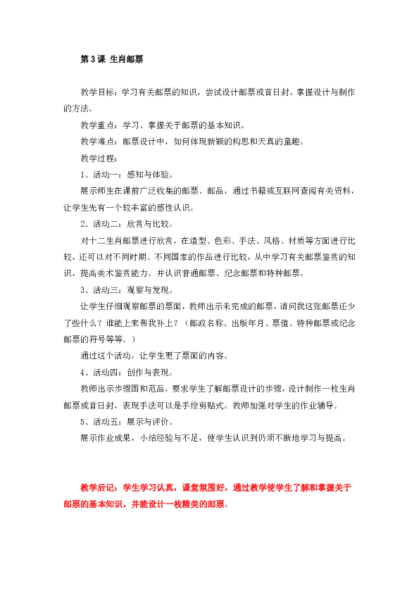 六年级上美术  生肖邮票 教案 岭南版