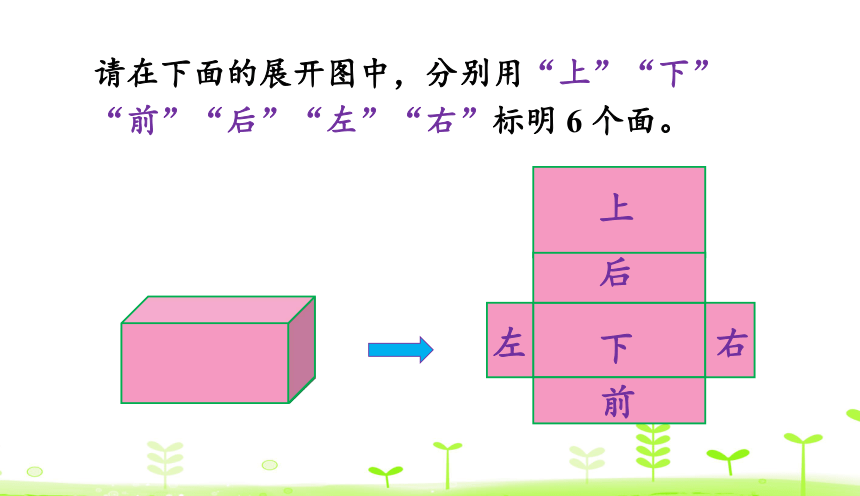 人教版数学五年级下册 3.3 长方体和正方体的表面积 课件（33张）