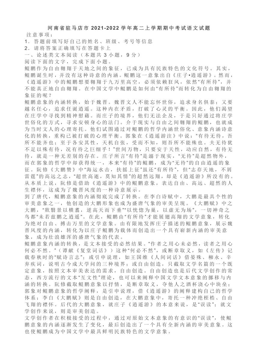 河南省驻马店市2021-2022学年高二上学期期中考试语文试题（解析版）