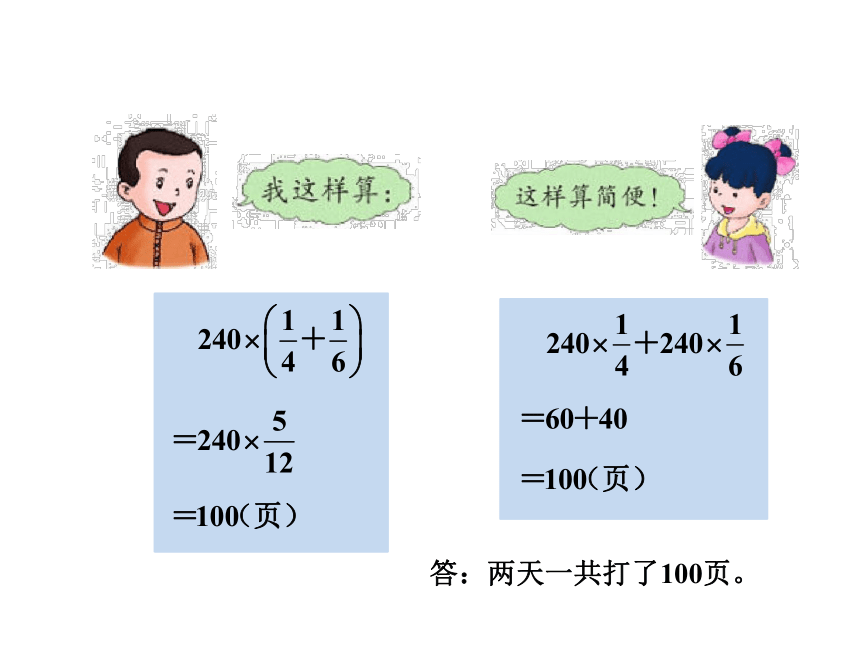 数学五年级下冀教版4.2分数乘法的简便运算课件 (共21张)