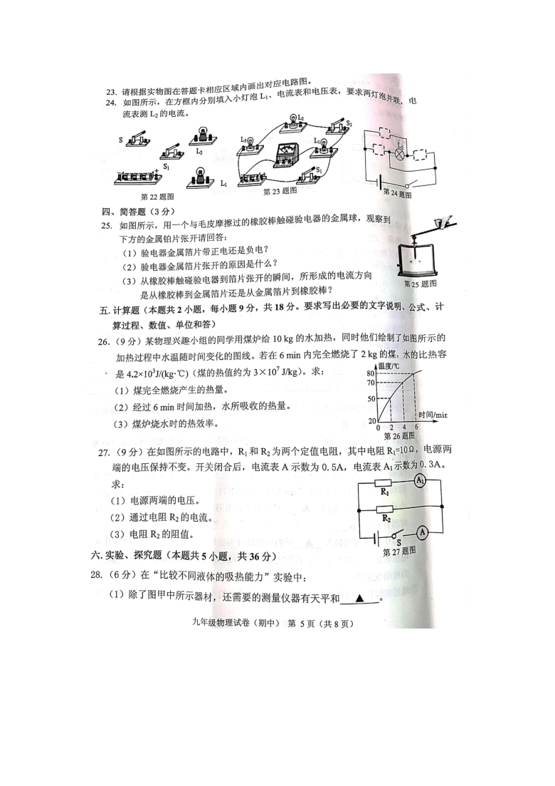 辽宁省抚顺市抚顺县2021届九年级上学期期中考试物理试卷（扫描版 有答案）