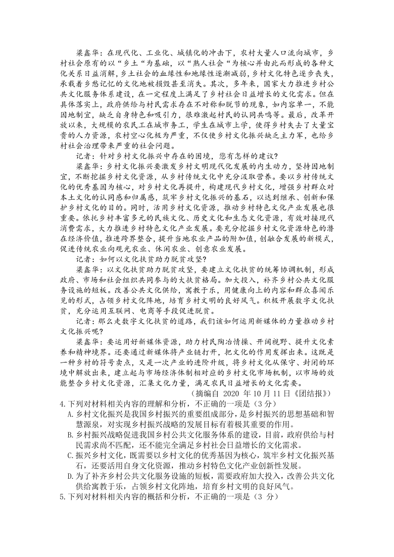 云南省昆明市2021届高三下学期3月”三诊一模“复习教学质量检测（二模）语文试题 Word版含答案