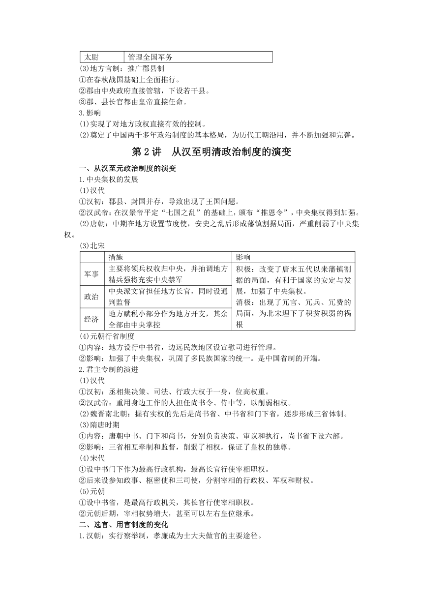 2018届卓越高考人教版历史一轮复习讲义【必修一、二、三全部】