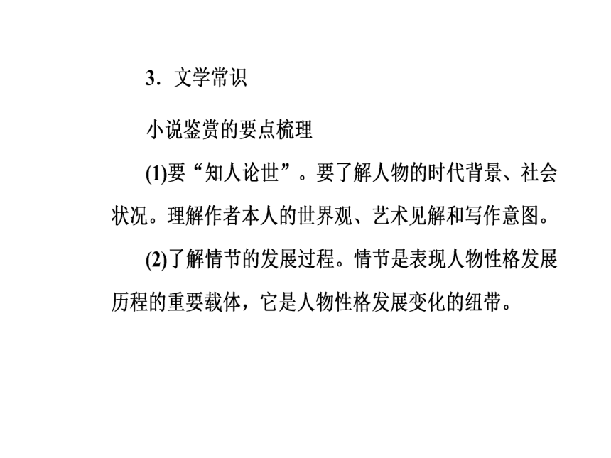 2017—2018学年语文粤教版选修5中国古代短篇小说同步教学课件：8《一个文官的死》苦涩的笑