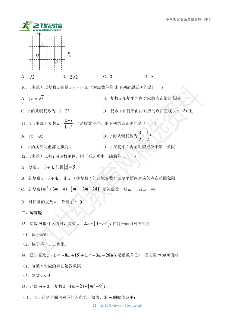 7.1.2 复数的几何意义跟踪练习（含答案）