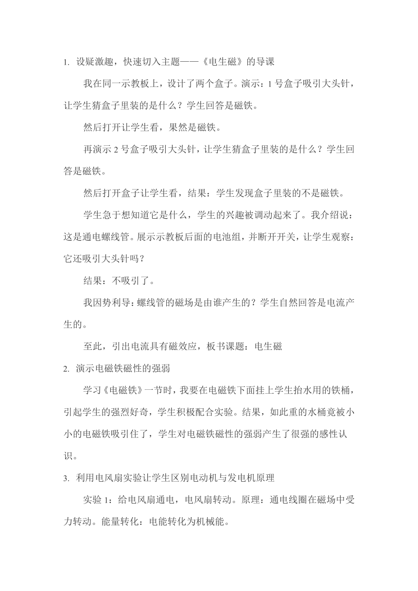 八年级第九章《电与磁》单元导学教案