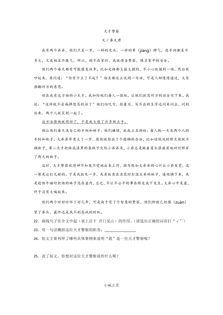 部编版四年级语文下册期末复习现代文阅读理解专项练习题含答案